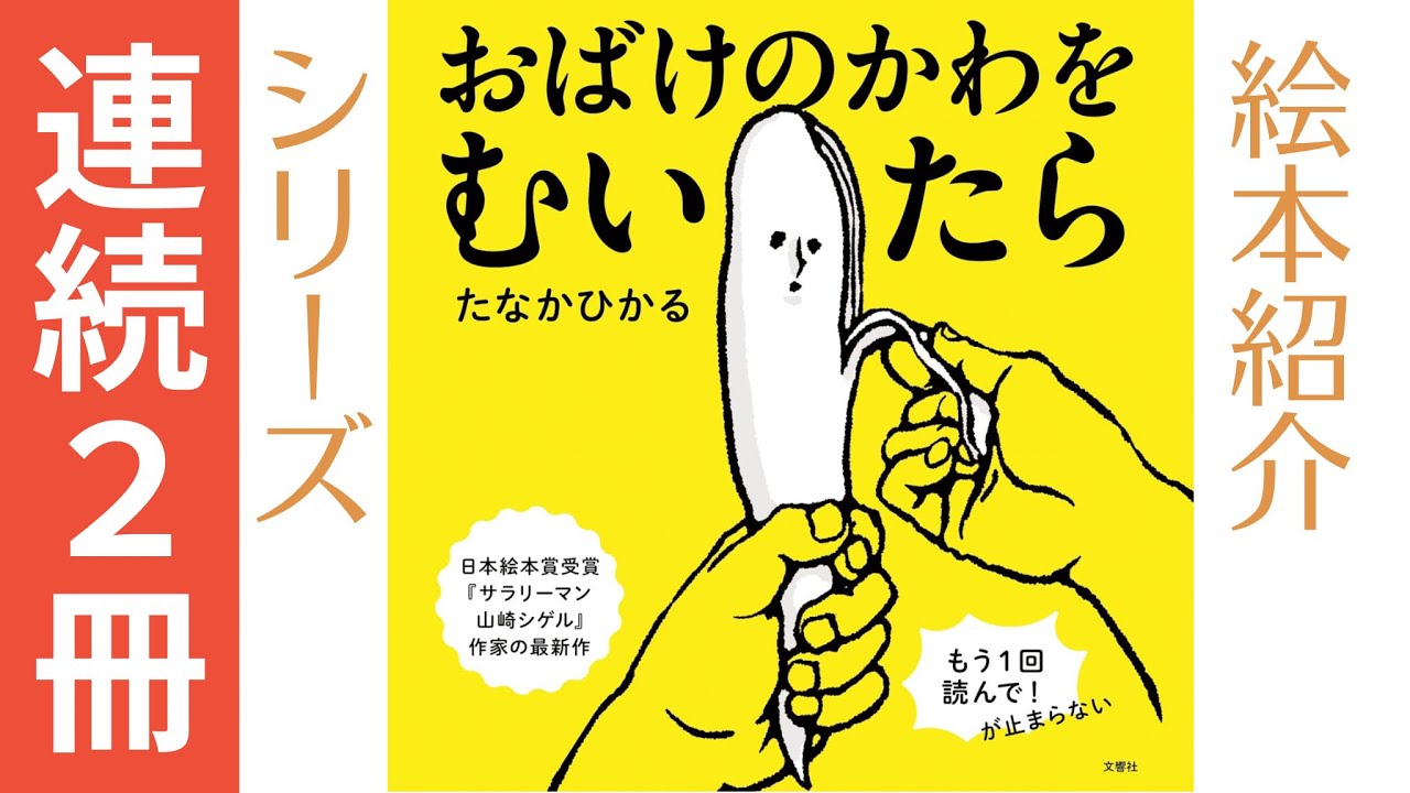 【笑える】へんなおばけ『おばけのかわをむいたら』『しりながおばけ』