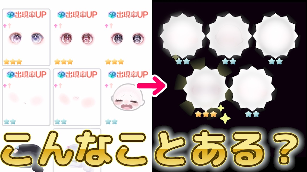 【ピグパ】お得なVIPガチャ！？安いし出現率UP中で星付きたくさんの神引き✨