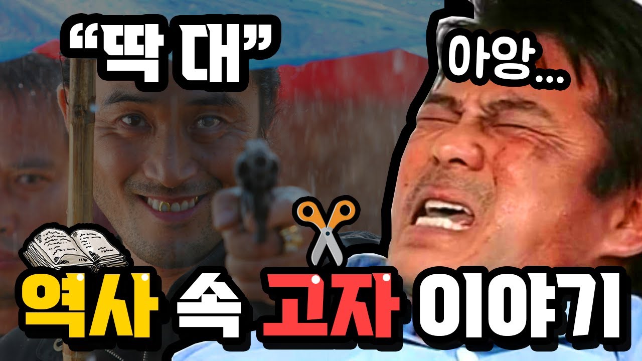 역사 속 고자 이야기