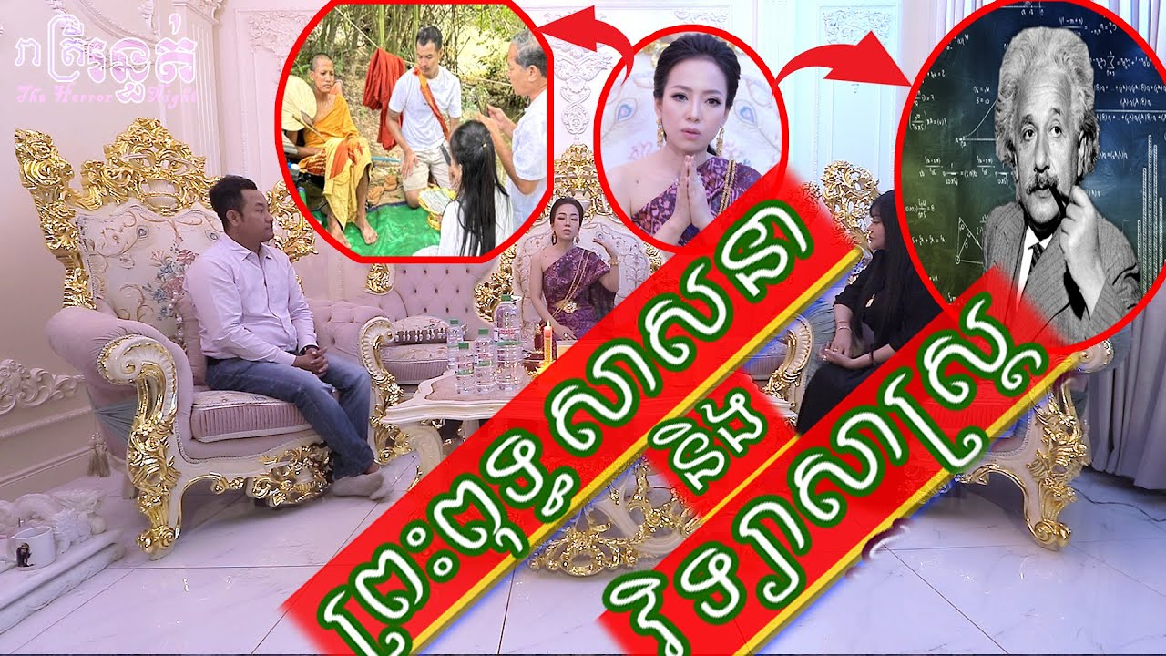 អស្ចារ្យពេកក្រៃ 😱 ព្រះពុទ្ធសាសនា និង វិទ្យាសាស្ត្រ 🙋💀
