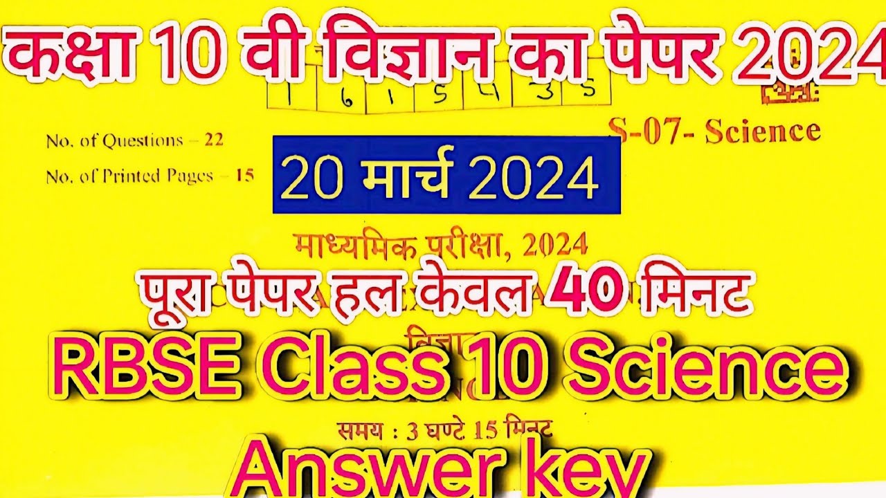 Rajasthan Board 10th science paper 2024 | Rbse class 10 Paper answer key | rbse board exam  @brmsir