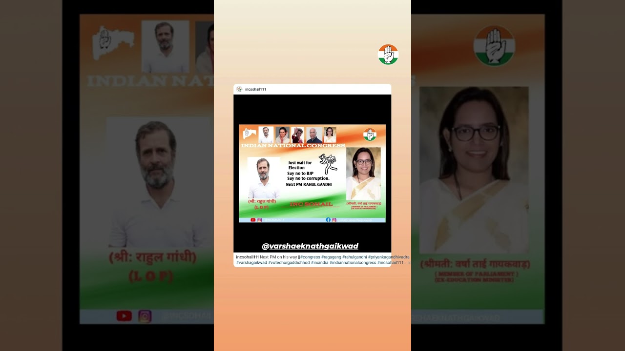 Next pm on his way ||#congress #inc #rahulgandhi #indiannationalcongress #varshaeknathgaikwad