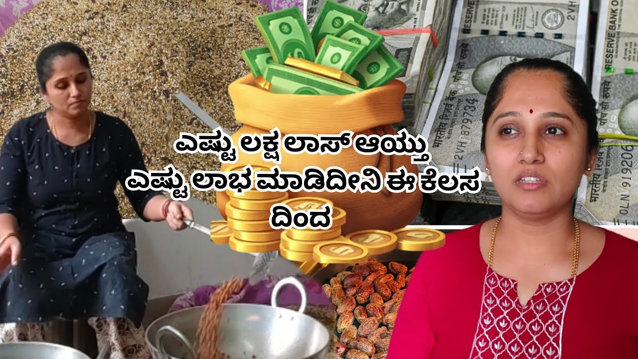 ಈ ಬಿಸಿನೆಸ್ ಮಾಡಿ ಎಷ್ಟು💵ಲಕ್ಷ ಲಾಸ್ ಆಯ್ತು🤦/ಈ ಕೆಲಸದಿಂದ ತುಂಬಾ ಜನ ಅವಮಾನ ಮಾಡಿದ್ದಾರೆ🥺 ಬಿಕಿತಾ ಇದು ನನಗೆ 🙄