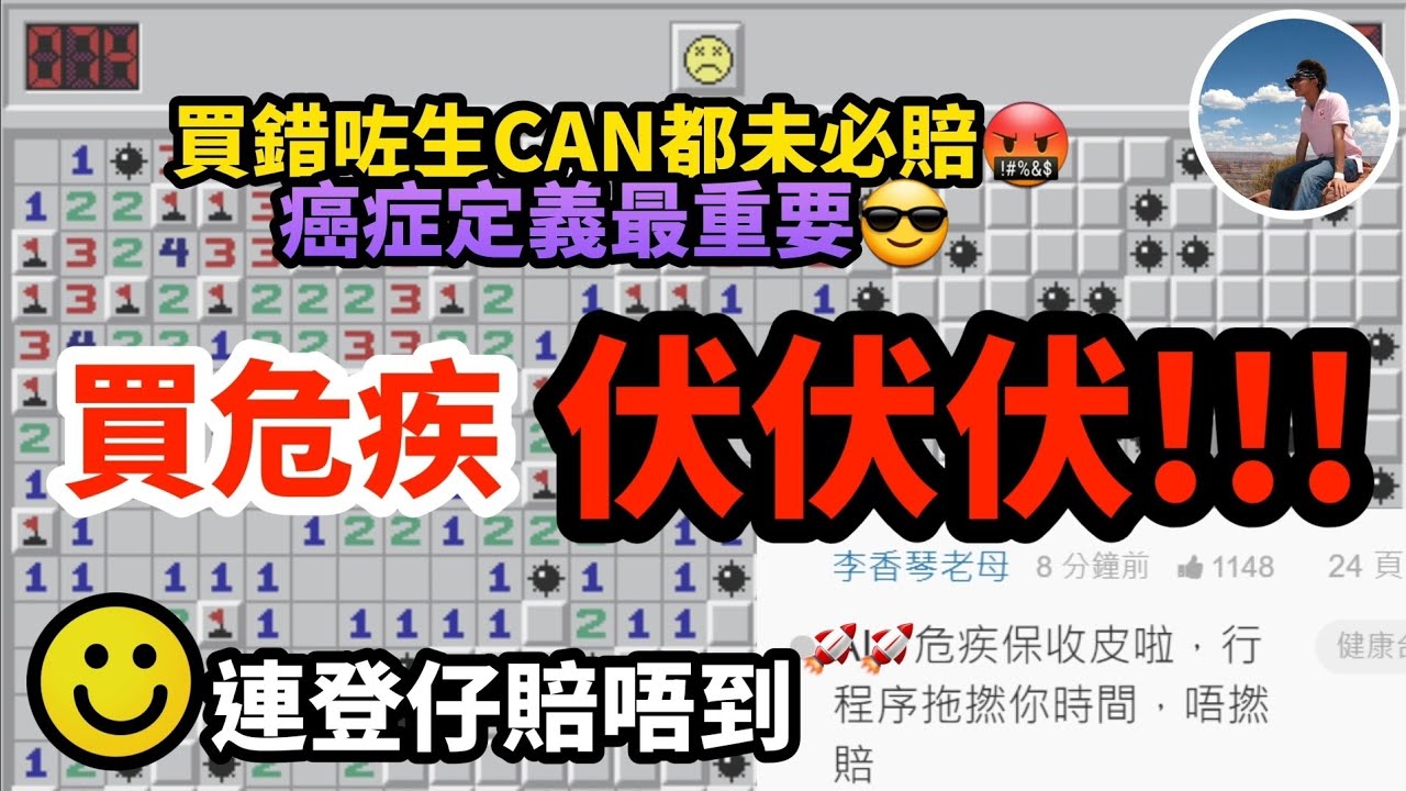 【⚠️買危疾前必睇教學⛔️】癌症定義天堂與地獄😨｜大保額定多重好🤔｜儲蓄定非儲蓄好😮｜智偉賣最多嘅保險🤟🏻（繁中字幕）
