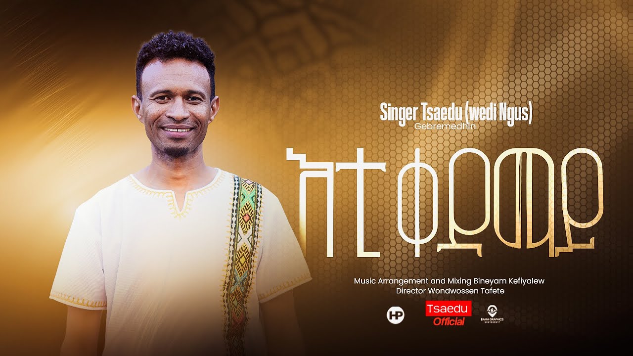 Tsaedu(wedi Ngus)ጻዓዱ(ወዲ ንጉስ)-እቲ ቀዳማይ-New Gospel Song Tigirigna Mezmur 2025