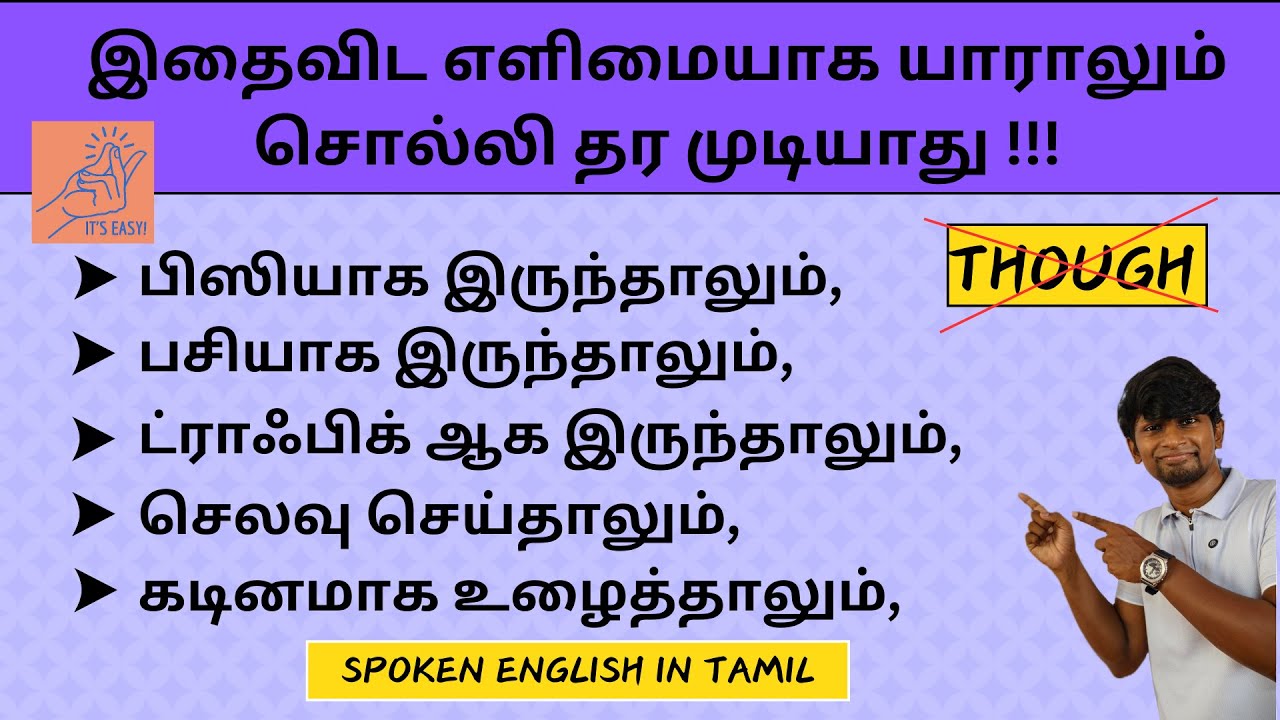 DESPITE, IN SPITE OF | SPOKEN ENGLISH IN TAMIL | DAVID ANBU 