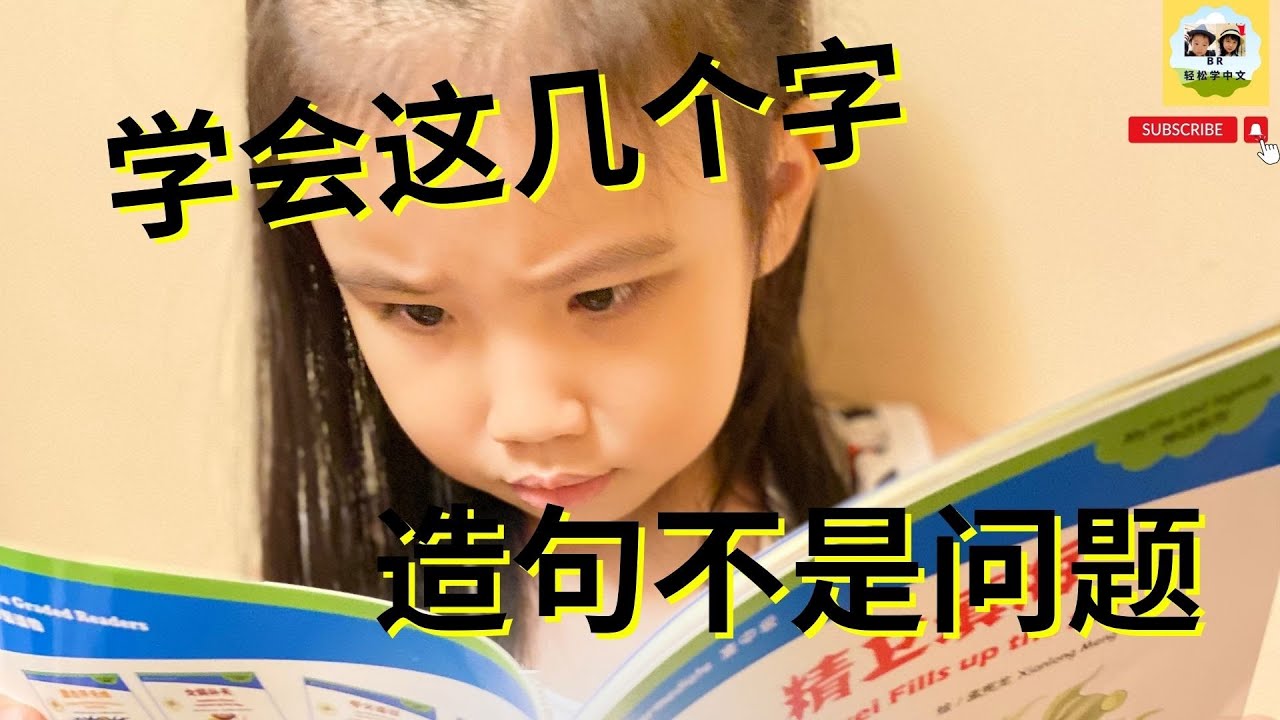 【第二十四课 - 造句常用词】哪些词语经常在句子里面出现呢？学会这些词语，轻松造句。中文课程 | 学中文 | 造句 | 常用词