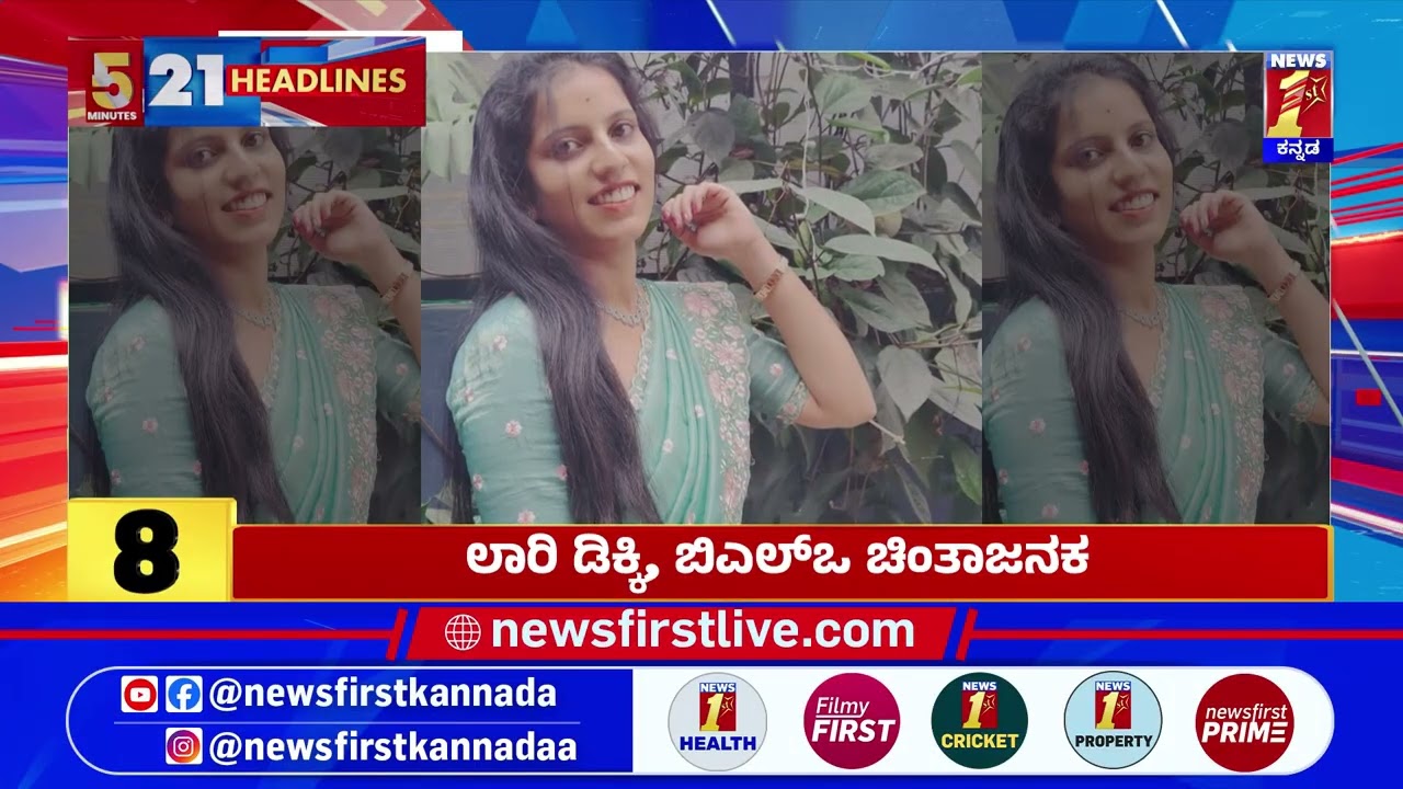 News Headlines 5 Minutes 21 Headlines | 04-07-2026 | @newsfirstkannada