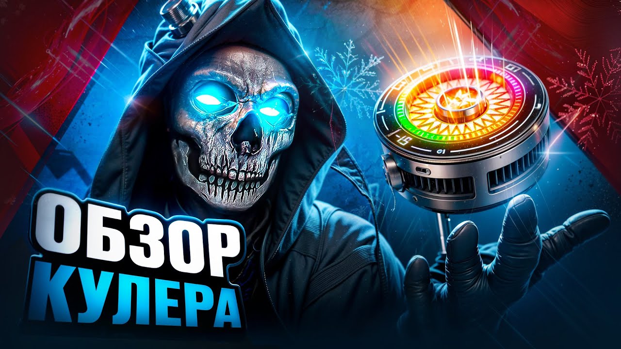 КУЛЕР ДЛЯ МОБИЛЬНЫХ ИГР | РЕШЕНИЕ ПРОТИВ НАГРЕВА в call of duty mobile 