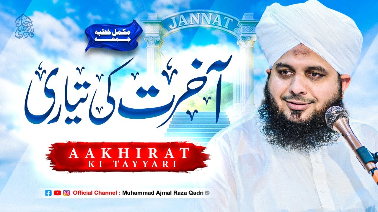 Akhirat Ki Tayyari | Complete Khutba e Jumma | Muhammad Ajmal Raza Qadri