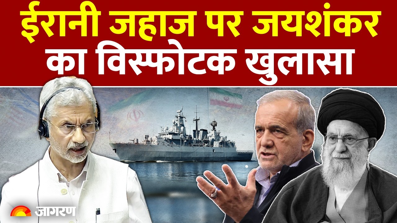 Jaishankar On Iran Ships : '3 जहाज हिंद महासागर में...' राज्यसभा में बोले जयशंकर l India l Israel