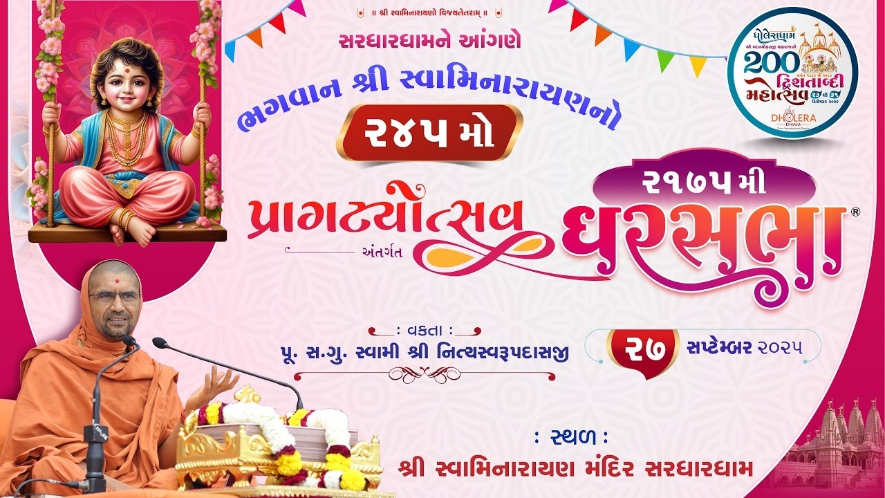 LIVE || Ghar Sabha 2175 || Pu Nityaswarupdasji Swami || Sardhardham, Rajkot