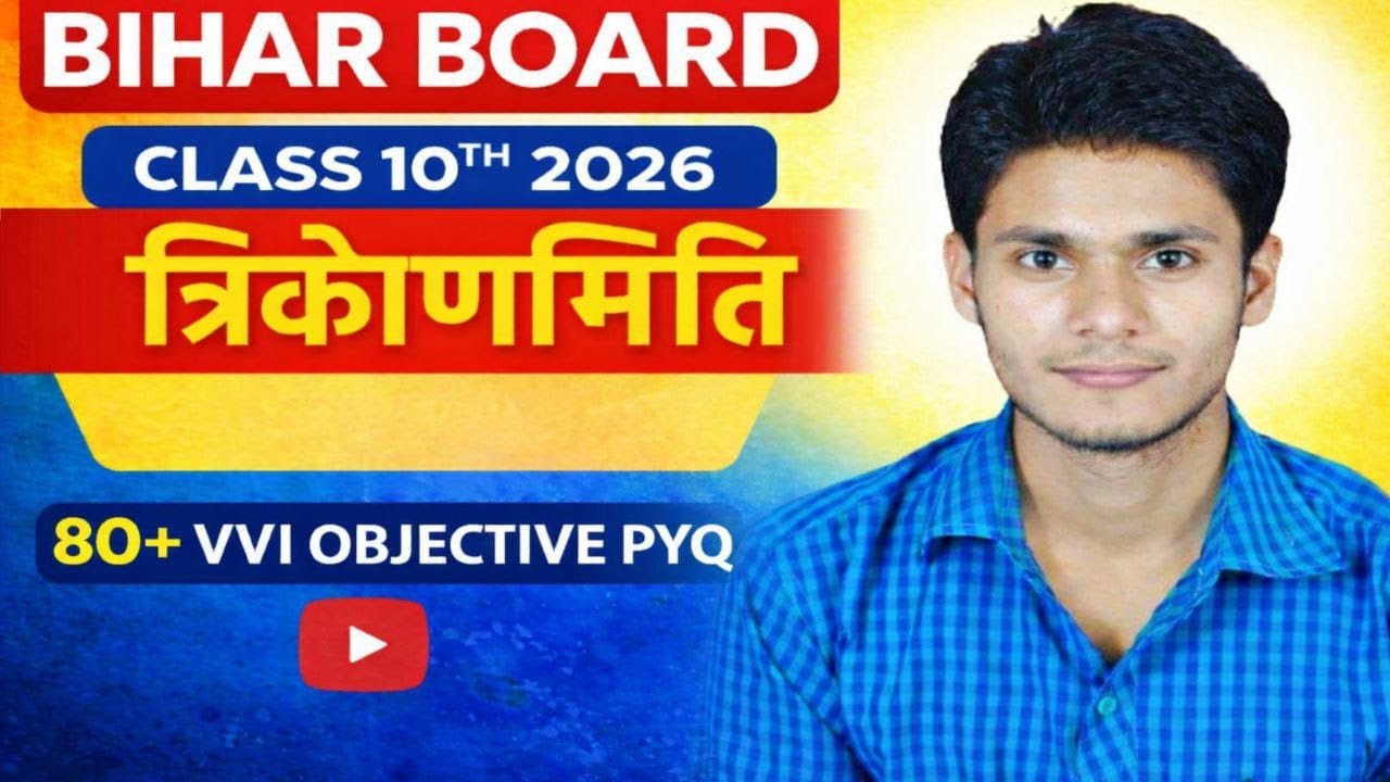 Bihar Board Class 10th 2026 | त्रिकोणमिति | 80+ VVI Objective PYQ | One Shot Revision