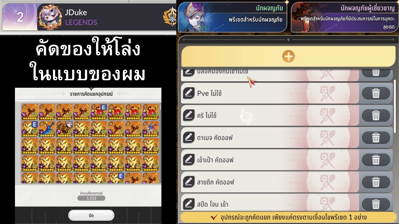 Seven Knights RE:BIRTH : แชร์พรีเซ็ตขายของในแบบของผม