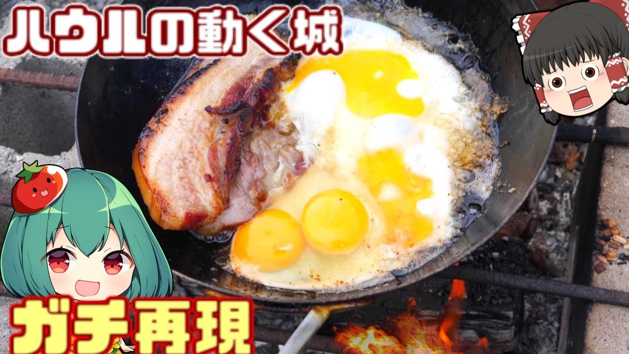 【ジブリ飯】６日かけてつくる超本格ベーコンで「ハウルの動く城」の朝食ベーコンエッグを作る！本格再現！【ゆっくり料理】