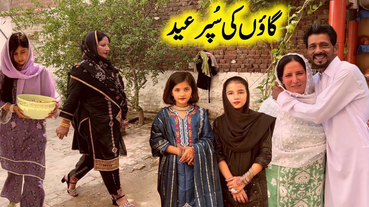 Sham Family Super Eid Celebration | Traditional Super Celebration | Sham Village