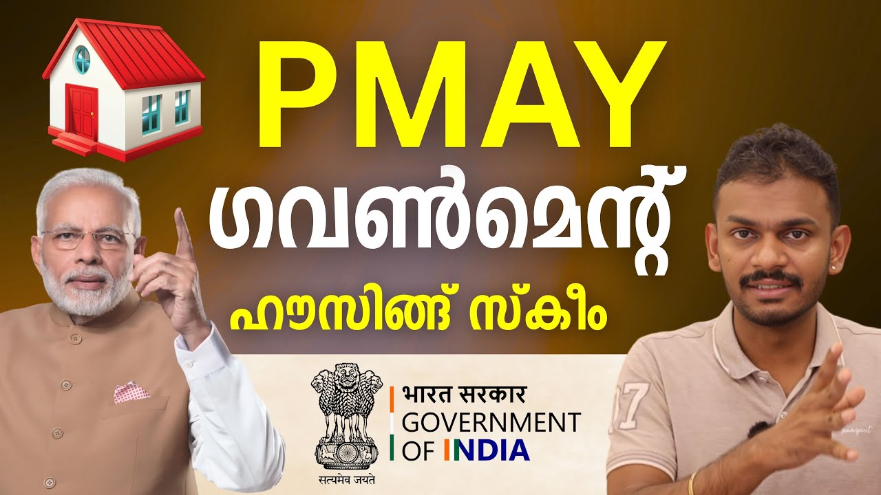 PMAY - Housing Scheme | Govt Scheme - Pradhan Mantri Awas Yojana