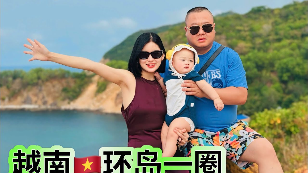 带着一家人骑摩托车在越南🇻🇳一个岛上环游一圈，看看这景色！