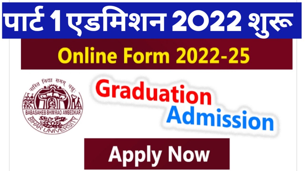 BA/B.Sc/ B.Com Part 1 Online Admission 2022। Bihar BA ug Part 1 Online