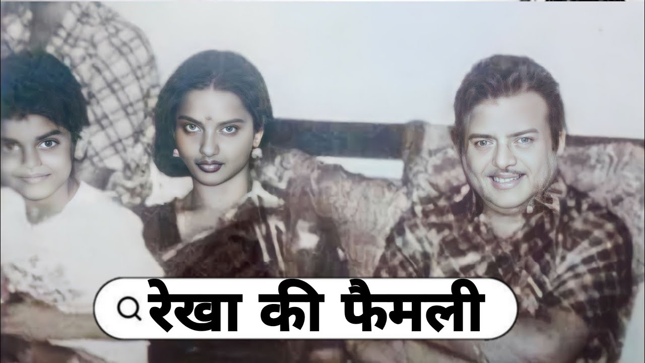 Legendary Bollywood Actress Rekha with her husband and Father (Gemini Ganeshan) mother  life story