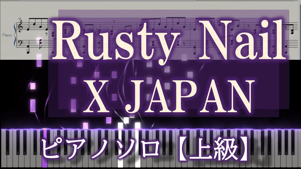 Rusty Nail ピアノソロ楽譜【上級】