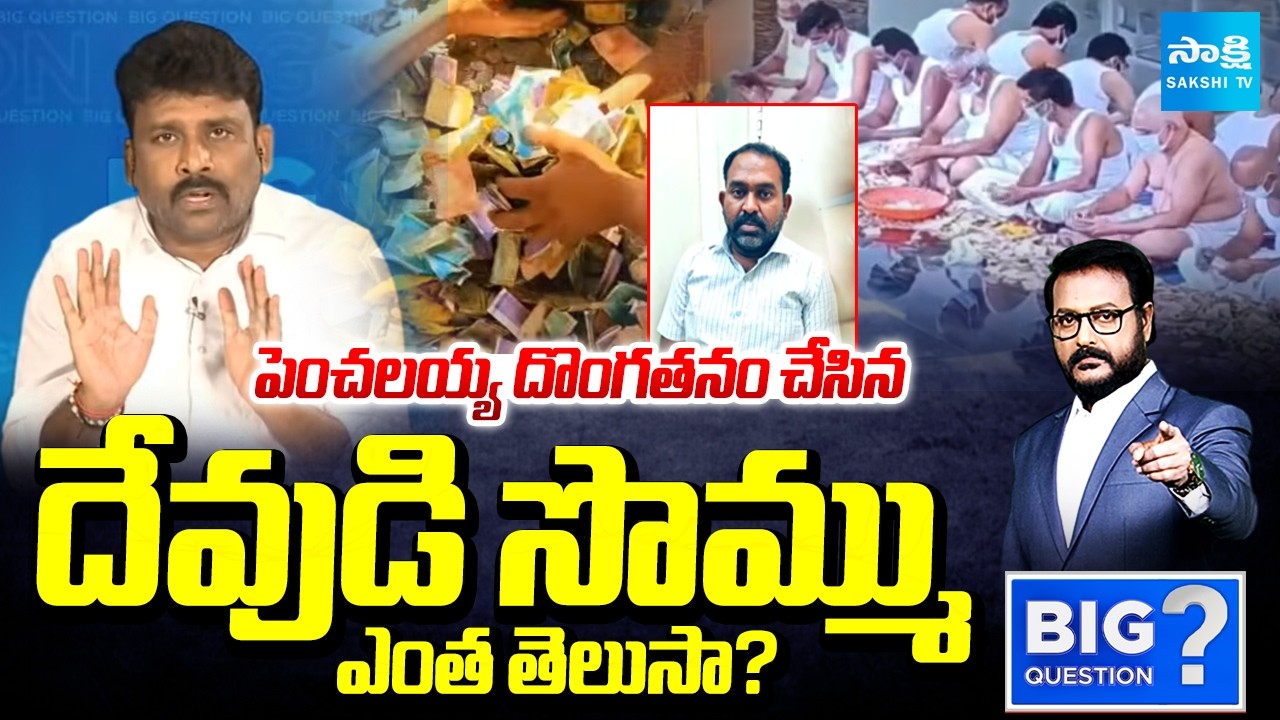 YSRCP Karumuri Venkat Reddy Slams Chandrababu Govt Over Parakamani Case | Big Question | Sakshi TV