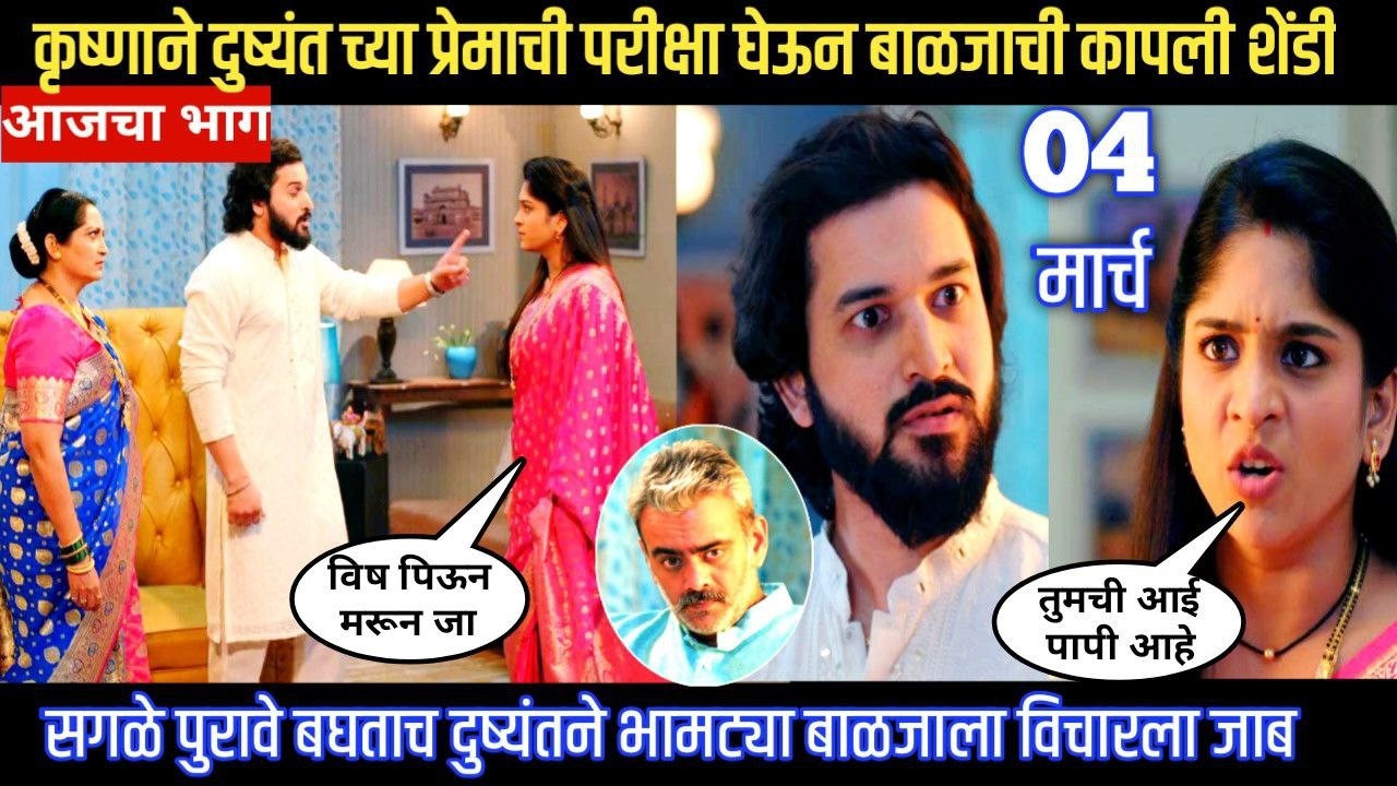 Halad Rusali Kunku Hasalaa Today Episode सगळे पुरावे बघताच दुष्यंतने भामट्या बाळजाला विचारला जाब