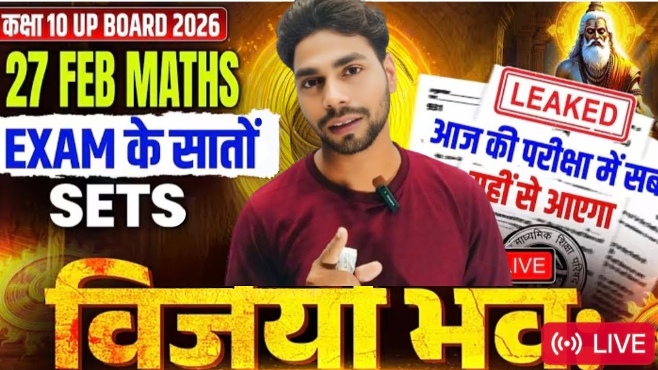 27 फरवरी Class 10th Maths 🔥 अबकी बार पूरा पेपर यहीं से | Last Time Revision 2026