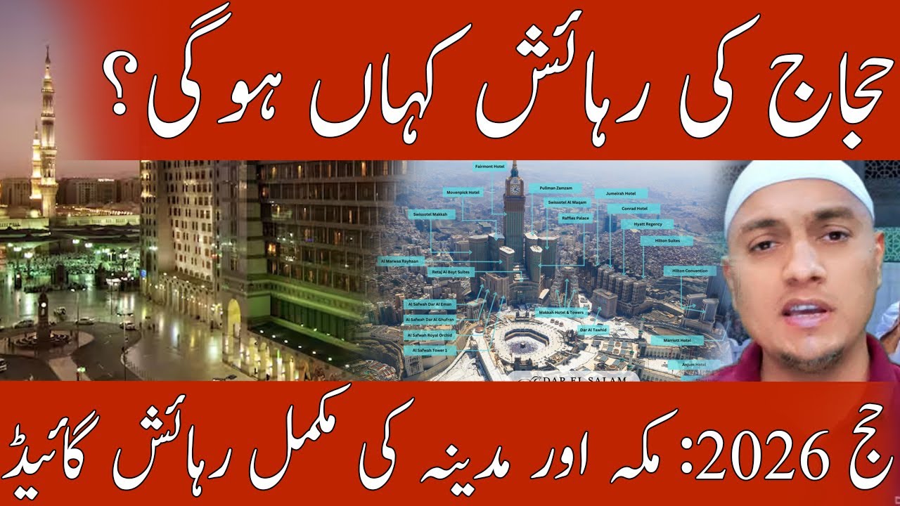 Hajj 2026 Accommodation Guide | Where Will You Stay in Makkah & Madinah? The Best Hajj Umrah Guide |