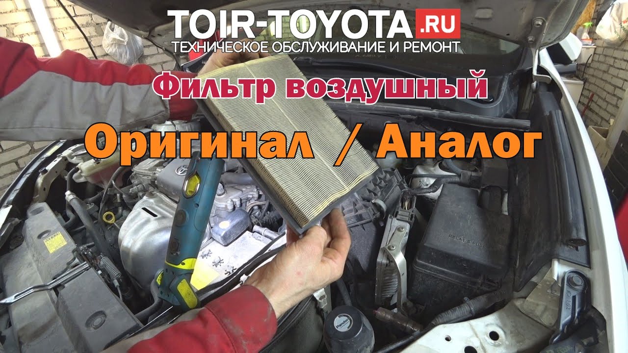 Воздушный фильтр. Различие между оригиналом и аналогом. Ваши эксперименты.