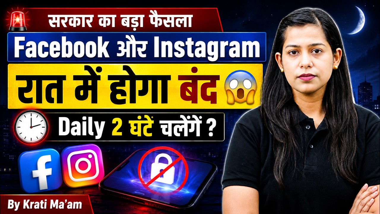 Facebook Instagram New Rules 2026 | Daily 2 घंटे की Limit 🚨| रात में होगा बंद? | Meta Latest Update