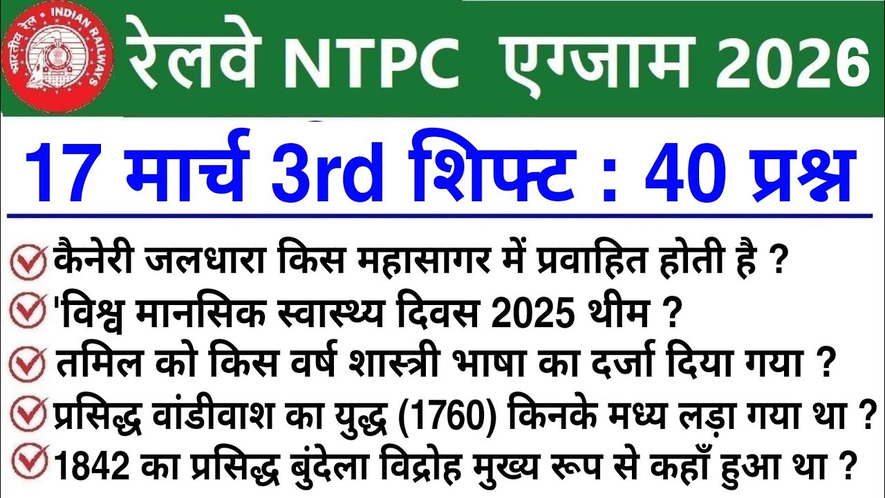 RRB NTPC Review 3rd Shift 17 March 2026 | RRB  NTPC Exam Analysis today |RRB NTPC Exam Analysis 2026