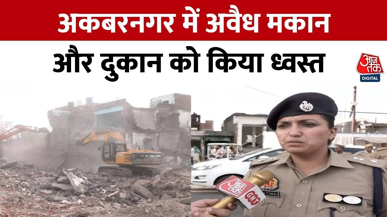 Akbar Nagar में इमारतों पर चलने लगा बुलडोजर, Lucknow में शुरू हो गया ध्वस्तीकरण अभियान | UP