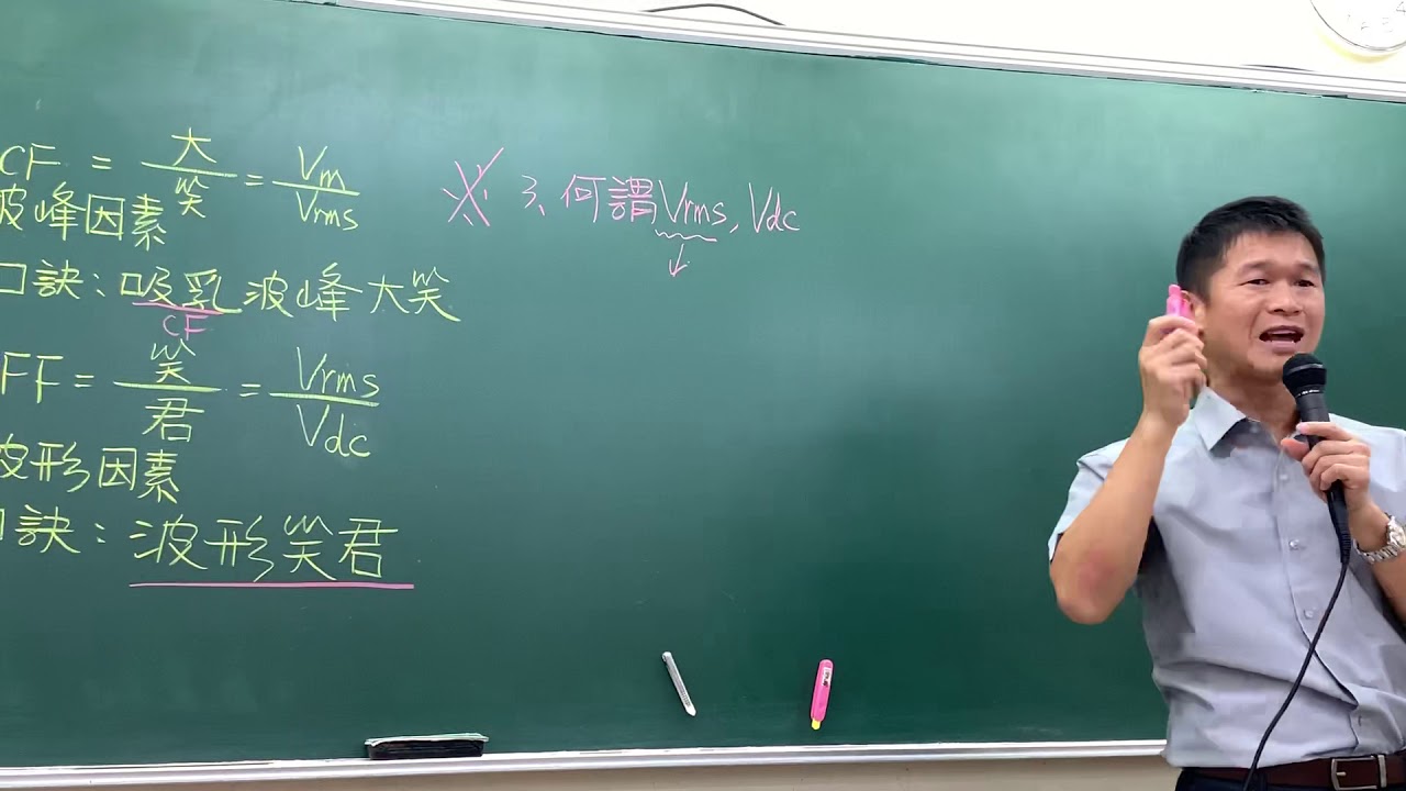 [趙亮電子學2.0版］各種波形、波值、因素說明