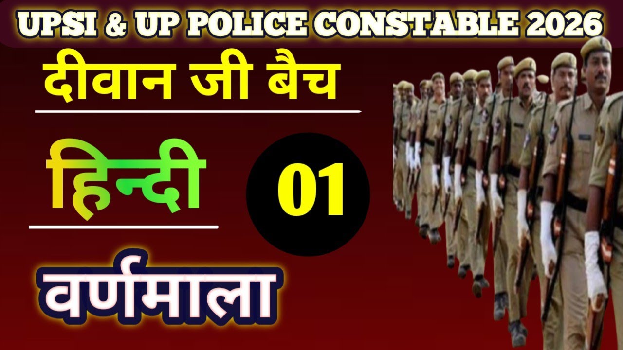 UP Police Constable & SI Hindi | वर्णमाला स्वर व्यंजन | Hindi First Class 2026 #HindiByAnilSir#hindi