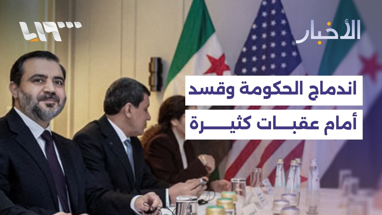 تصريح لافت حول التحديات التي تواجه الحكومة وقسد في تنفيذ الاتفاق