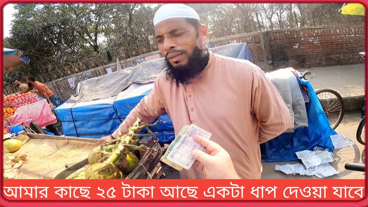 আমার কাছে ২৫ টাকা আছে একটা ধাপ দেওয়া যাবে 