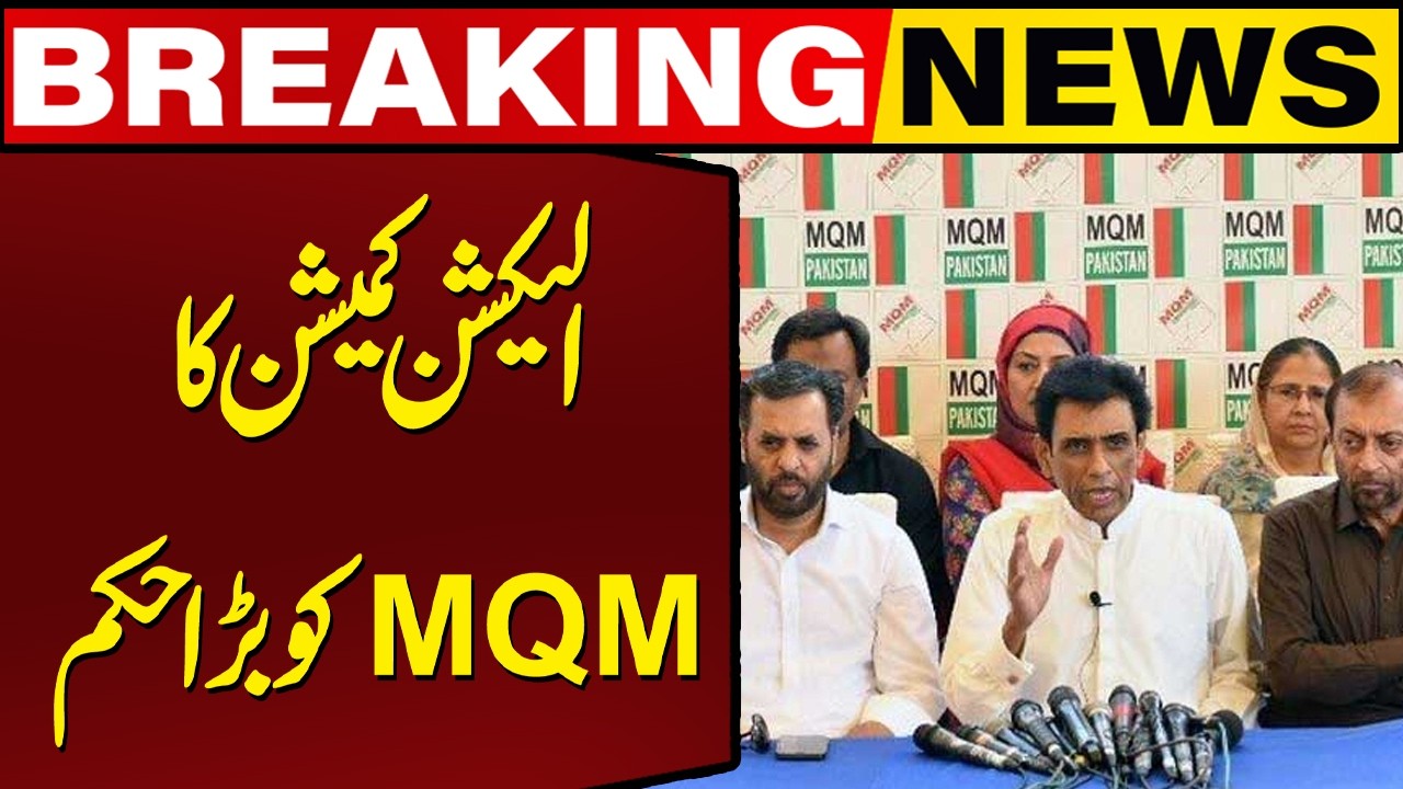 Big Update From Election Commission Of Pakistan | MQM Elections