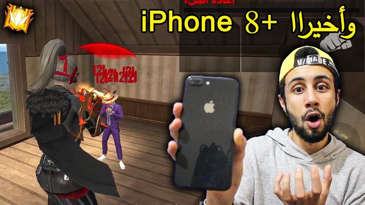 FREE FIRE 🔥 iPhone 8+ 🔫 فري فاير : وأخيرا وصلني