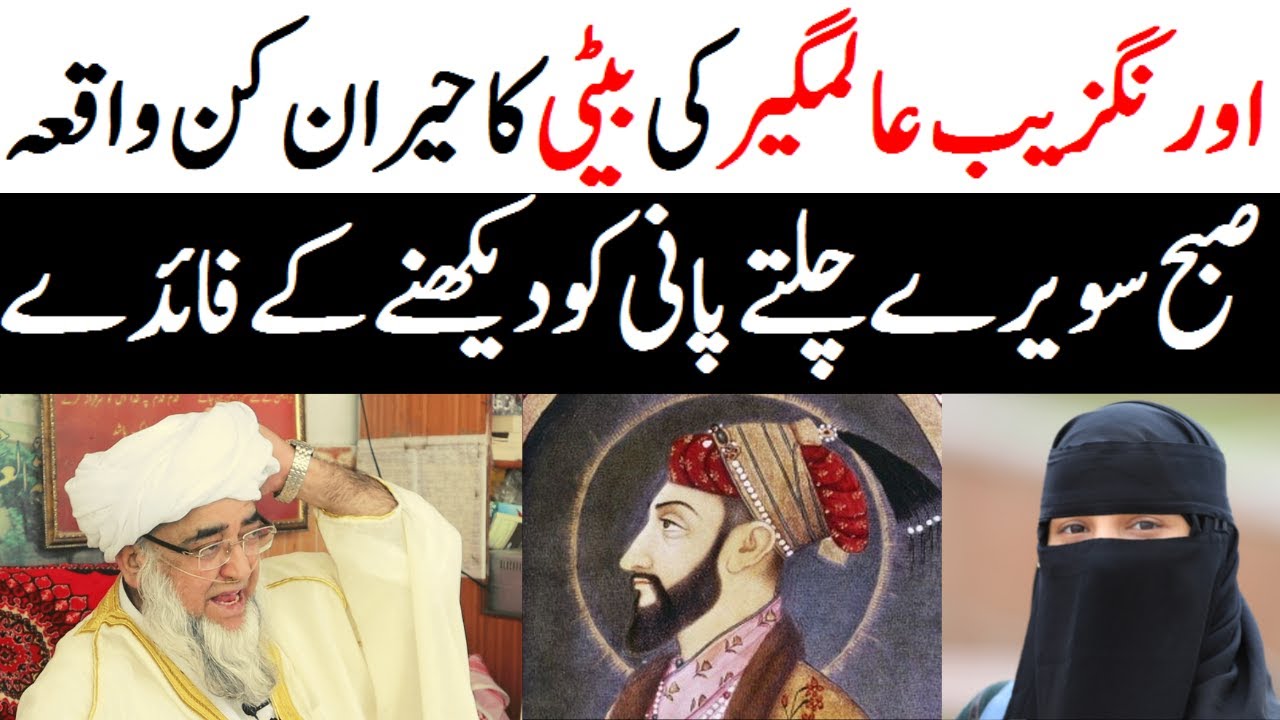 aurangzeb alamgir | jannat ki 5 nahray | Amazing Speech by Mufti Zarwali Khan