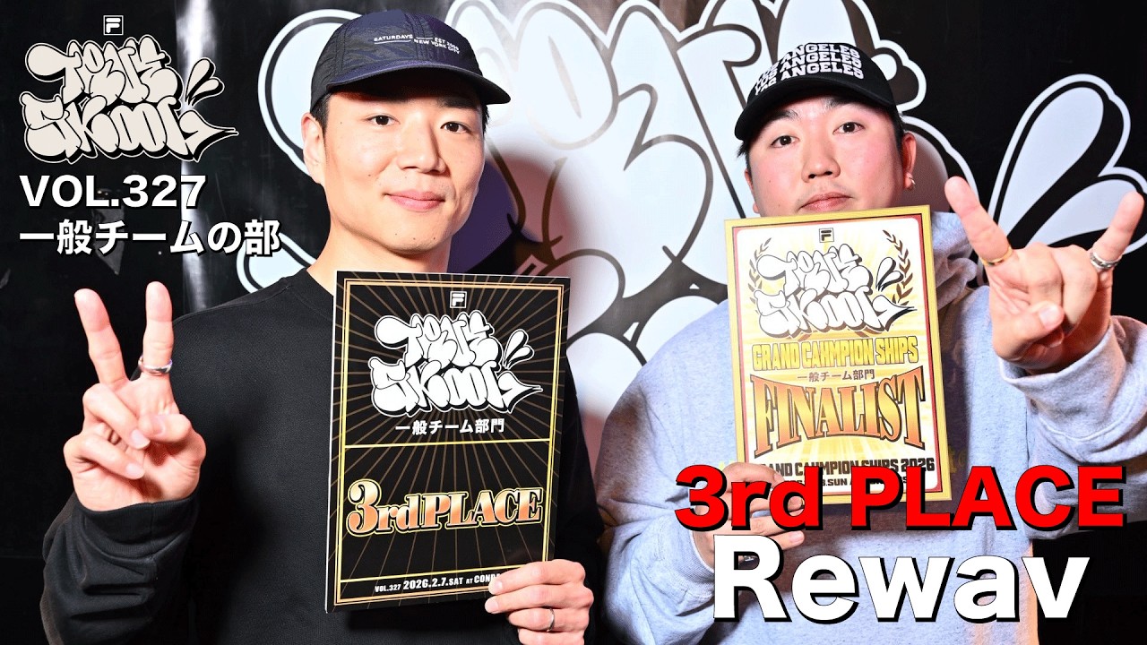 Rewav [3rd PLACE] TRUE SKOOL VOL.327一般の部