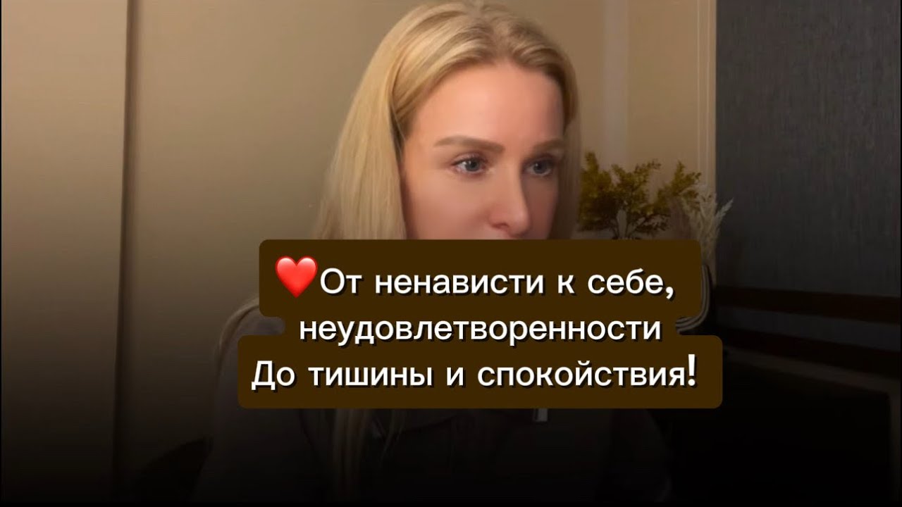 ❤️Встреча. От ненависти к себе, до пробуждения от ума. Осознание себя❤️