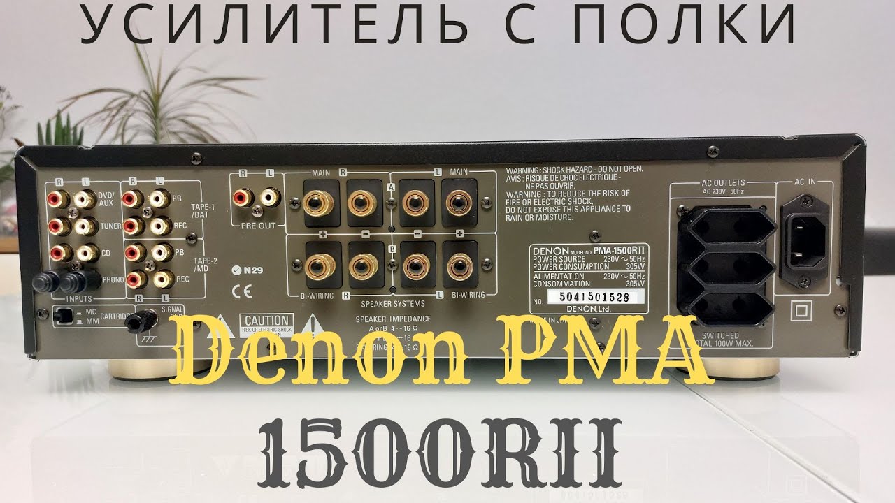 Denon PMA 1500R2