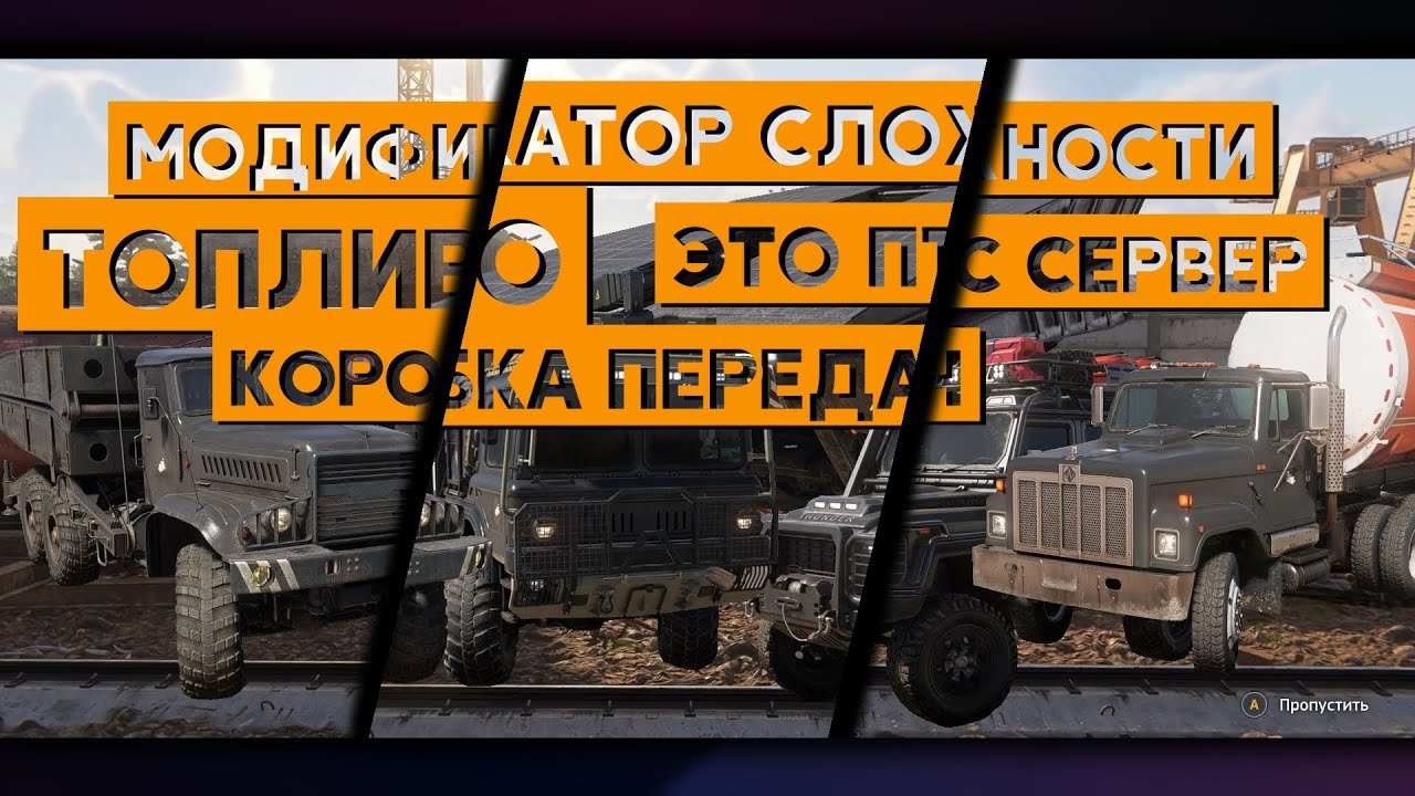 [RoadCraft] Топливо, коробка передач и это ПТС сервер!  