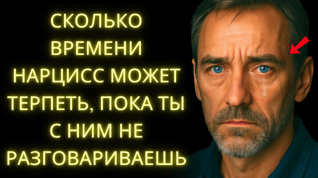 Когда Ты Игнорируешь Нарцисса, Вот Что Он Делает, Чтобы Снова Тебя Поймать