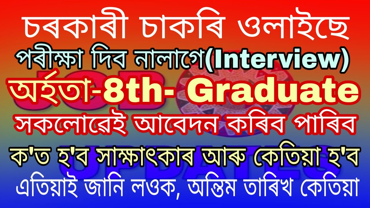 Latest Govt Job Recruitment 2019 || JobUpdates