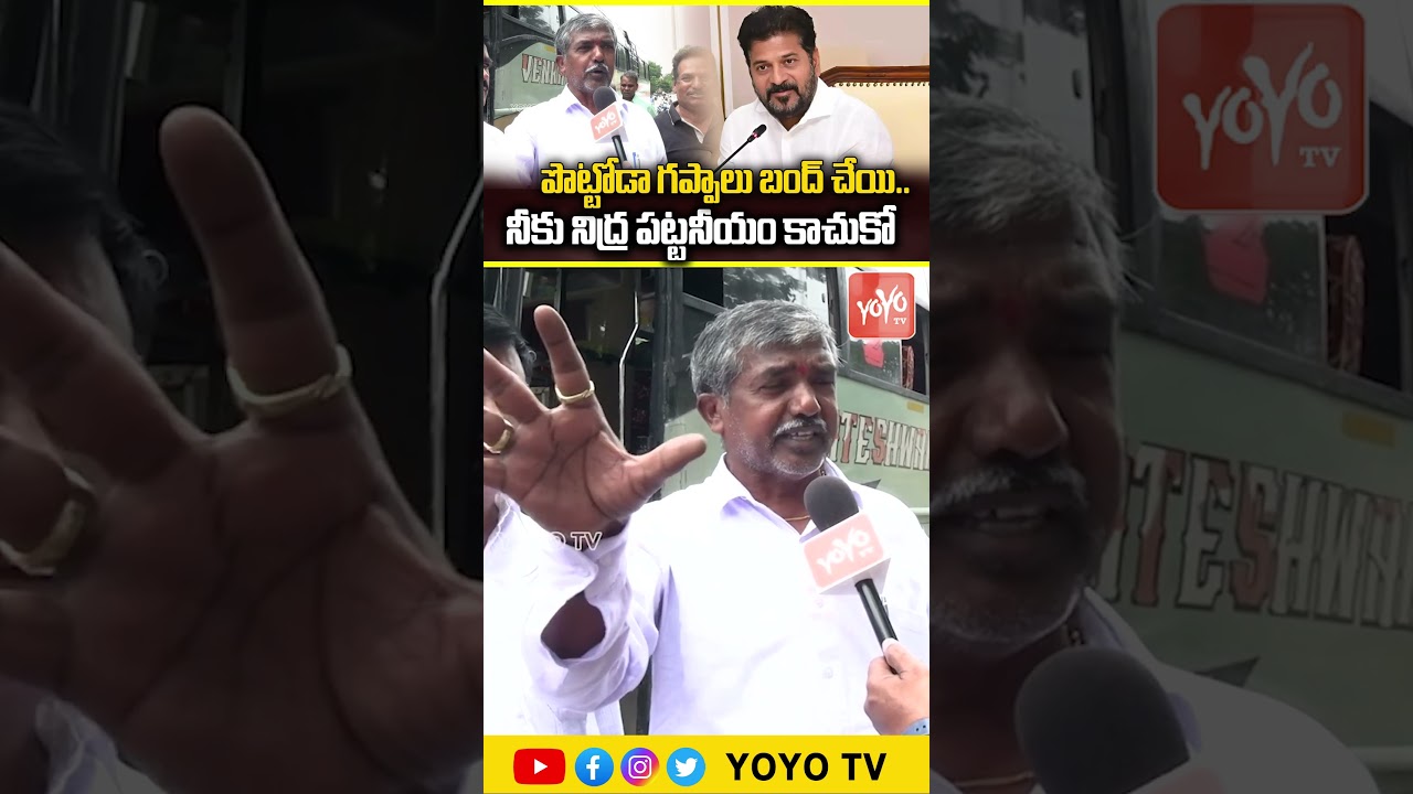 Retired Teacher Strong Warning To CM Revanth Reddy | Govt Retired Employee Protest | YOYO TV Channel