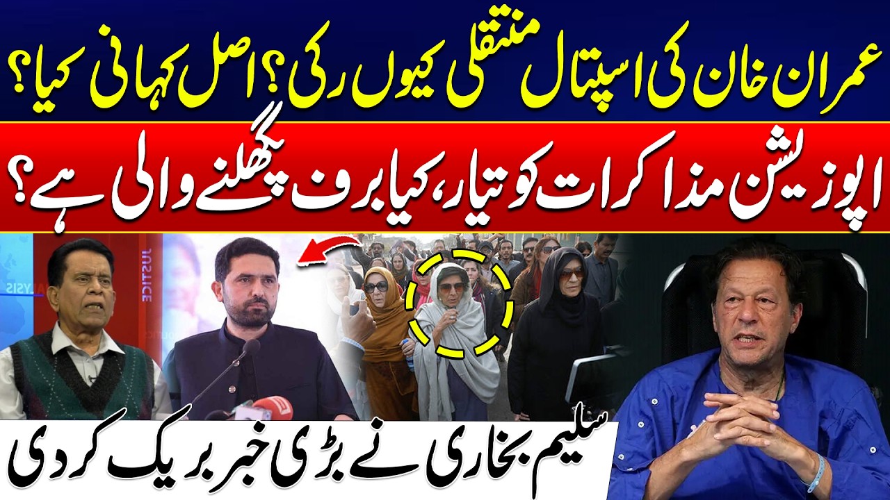 Why Was Imran Khan’s Hospital Move Stopped? - Salim Bokhari Revealed Real Story - 24 News HD