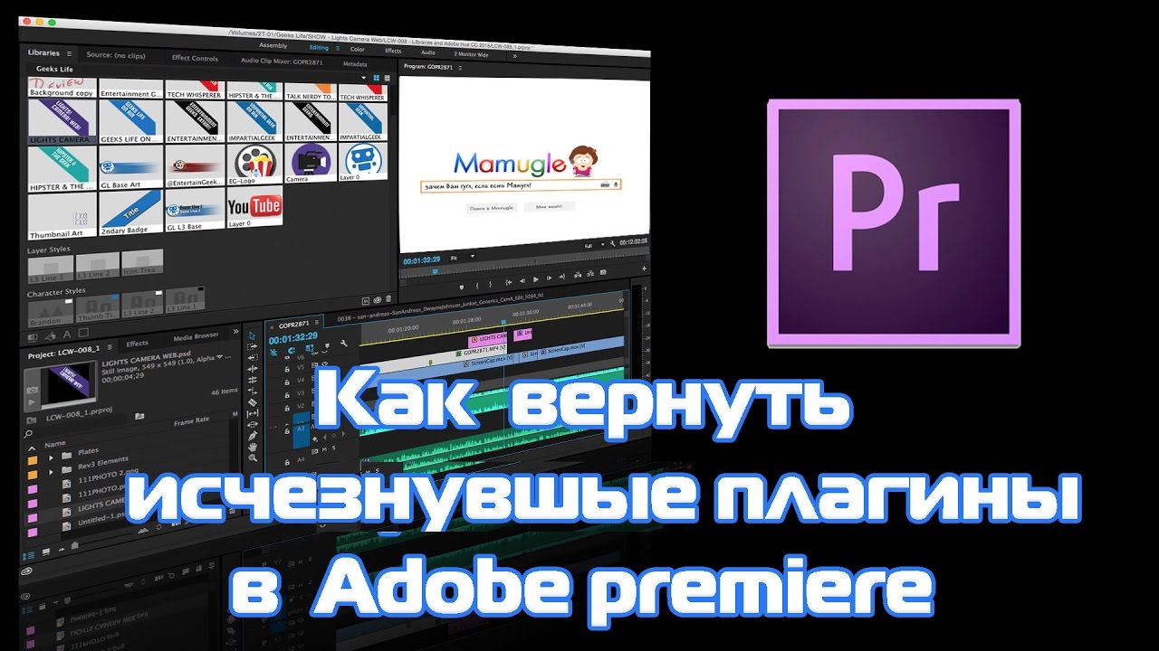 Как  вернуть исчезнувшие плагины в  Adobe premiere CC 2017
