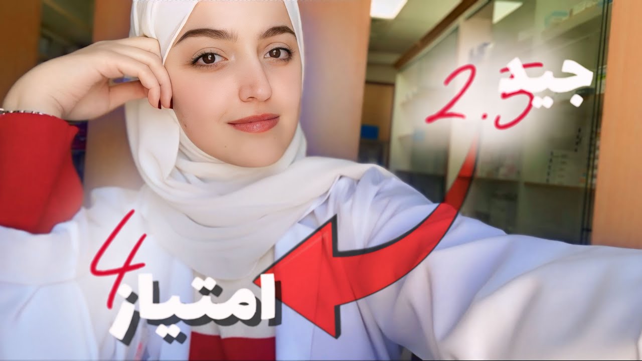 كيف رفعت معدلي من جيد لامتياز ؟! 📚💯